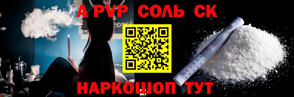 APVP VHQ  Вход с VPN  Alpha PVP Соль  Похвистнево  A PVP мука 