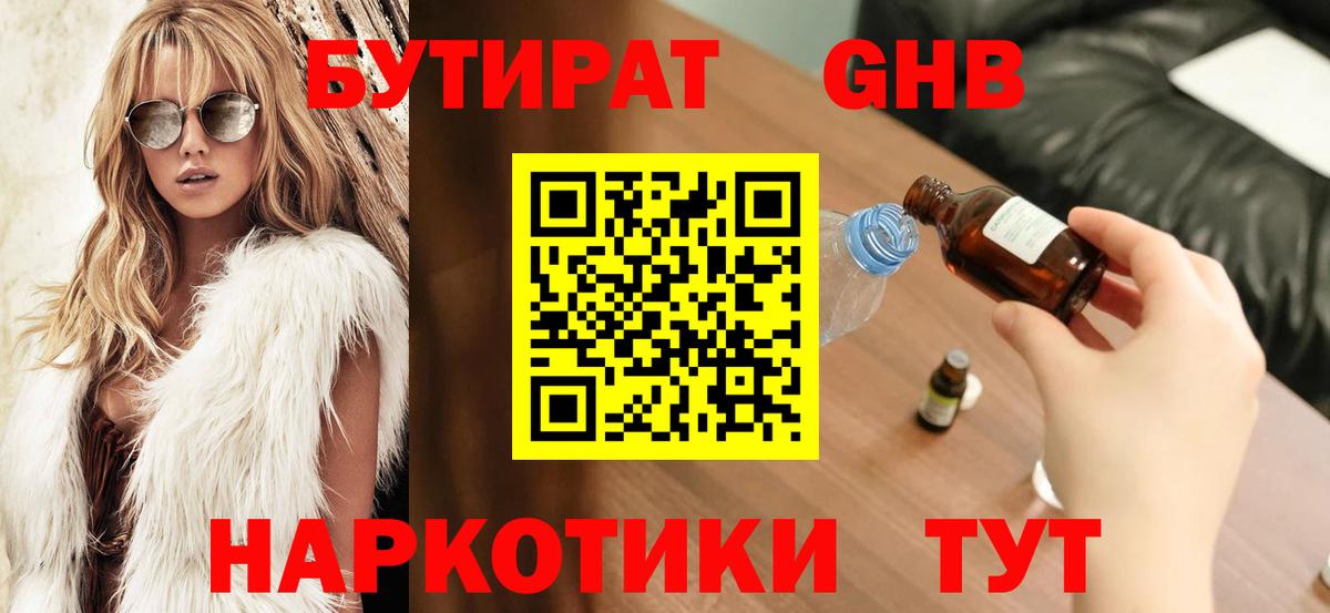Бутират  БУТИРАТ оксана  Вход с VPN  Похвистнево 