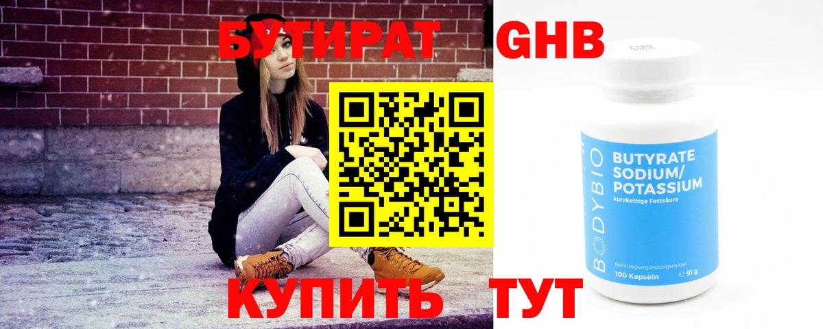 БУТИРАТ BDO Похвистнево