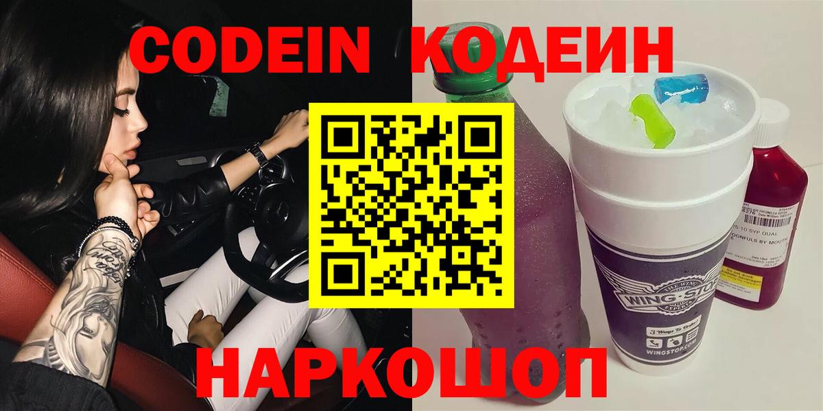 Codein Purple Drank Похвистнево