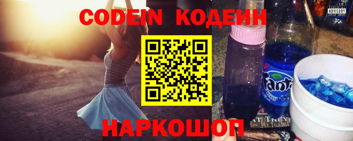 Похвистнево  Кодеин Purple Drank  Вход с VPN 