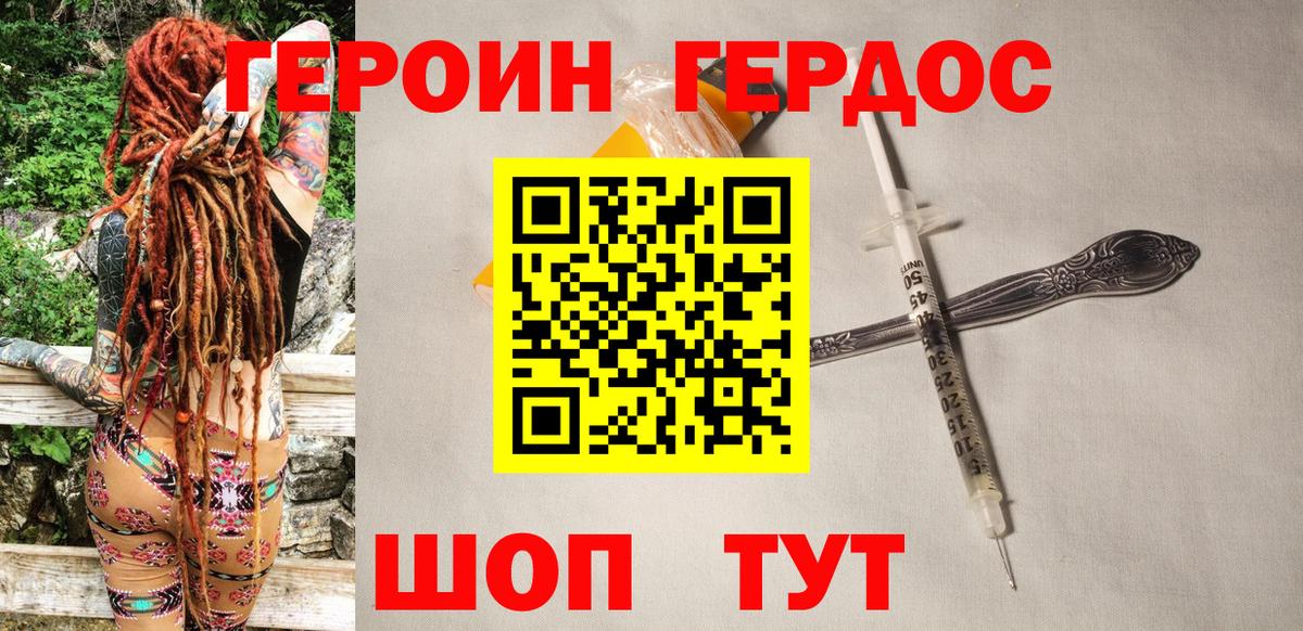 Героин VHQ  Вход с VPN  ГЕРОИН  Похвистнево 