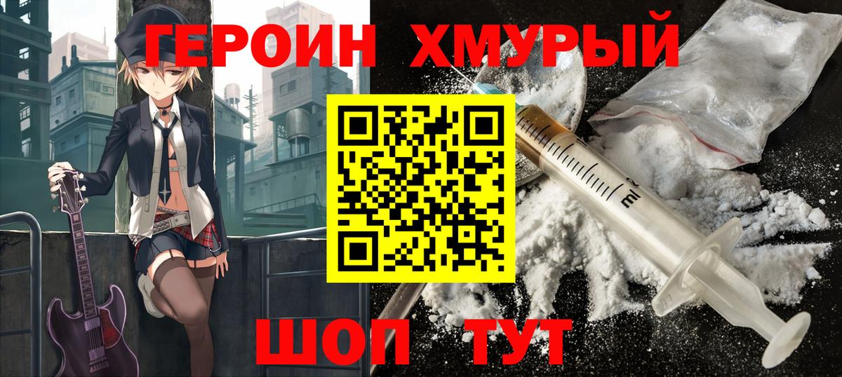 ГЕРОИН белый Похвистнево