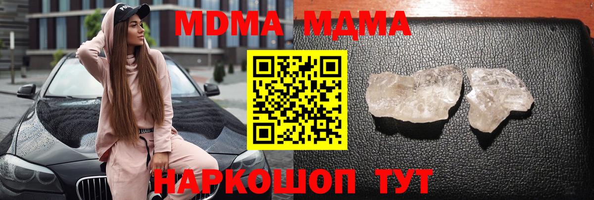 МДМА кристаллы  Вход с VPN  Похвистнево  МДМА VHQ 