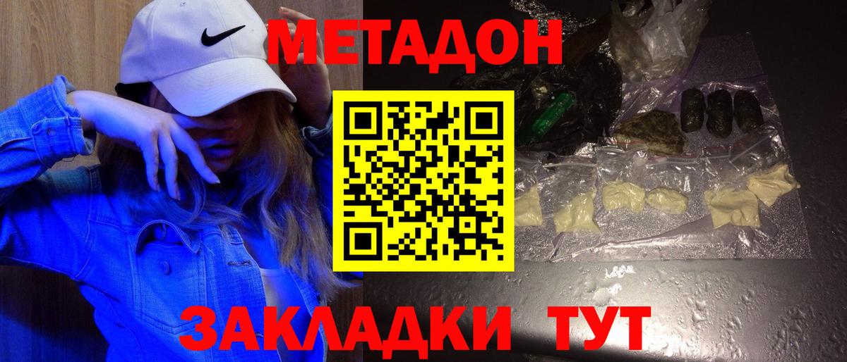 Метадон белоснежный  Вход с VPN  Похвистнево  Метадон methadone 