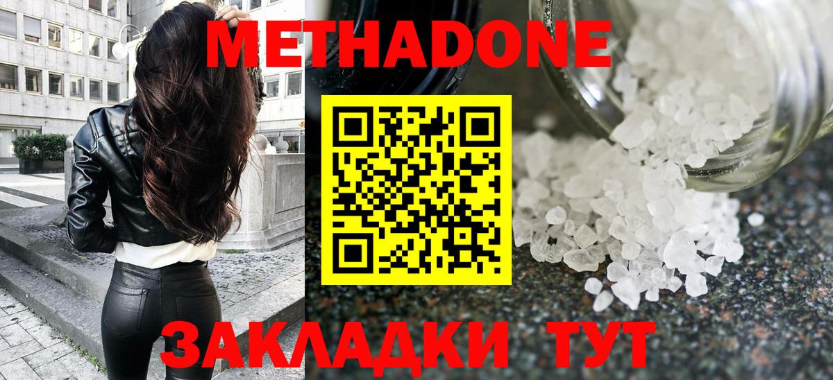 МЕТАДОН кристалл Похвистнево
