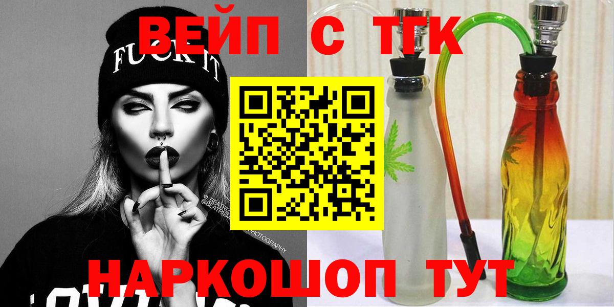 ТГК вейп с тгк Похвистнево